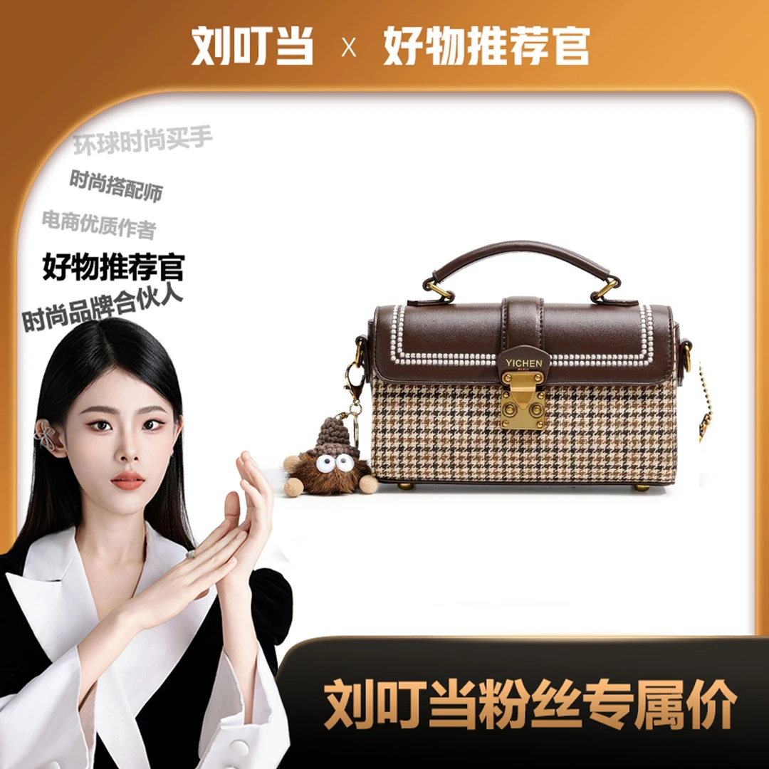 【刘叮当甄选】秋冬新款女士包包洋气暖色系剑桥包时尚千鸟格斜跨
