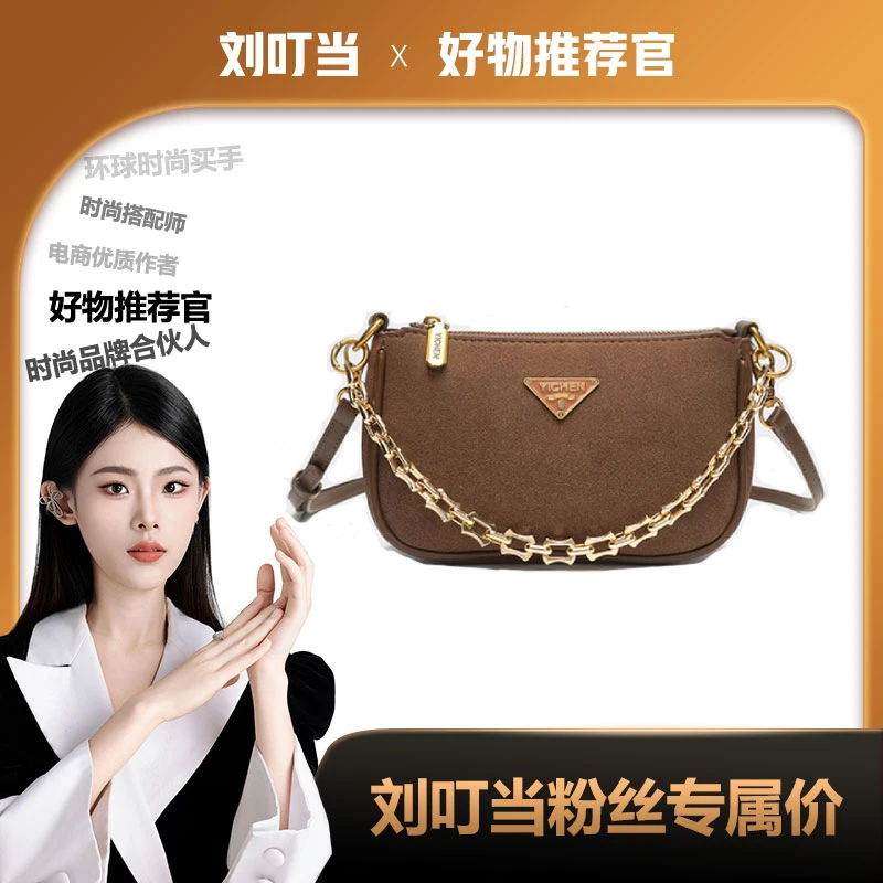 【刘叮当甄选】法棍链条2023新款小众潮流女包百搭腋下单肩包23113