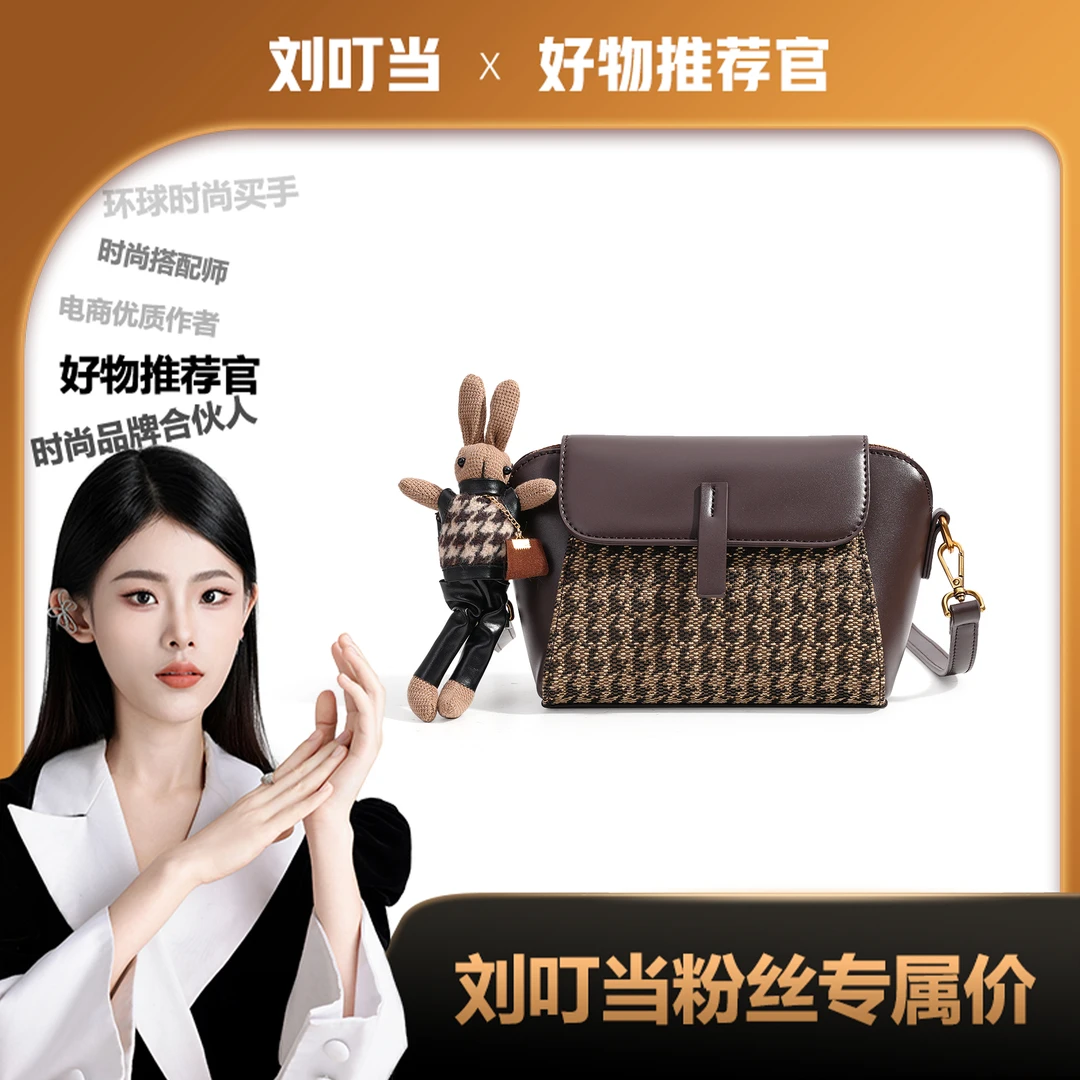 【刘叮当甄选】轻奢小方包单肩包潮流千鸟格小包包(配挂件)23071-2