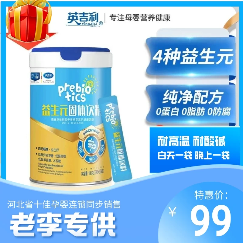 英吉利36包180g益生元