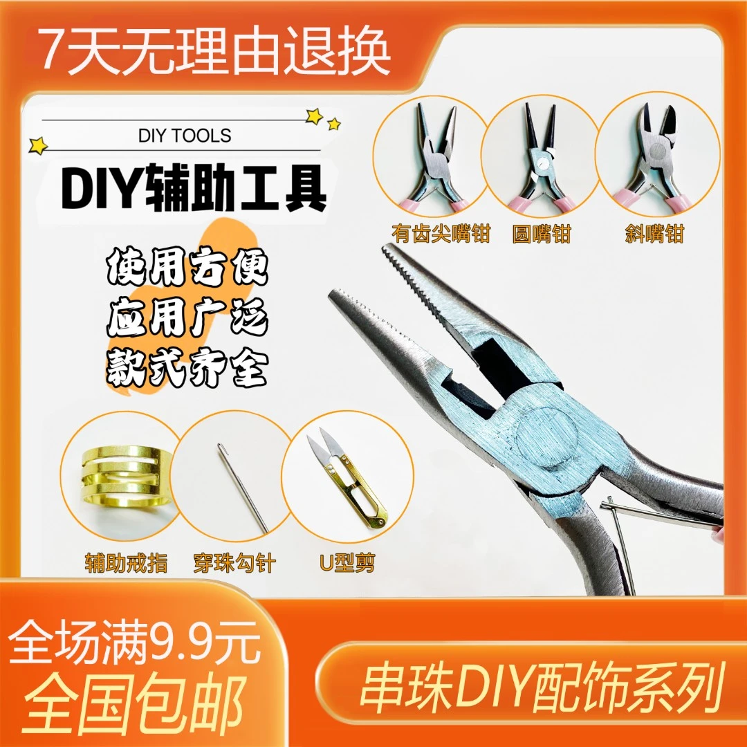 串珠工具钳勾针戒指新手珠珠女生DIY推荐用热款手串手链钳子套装