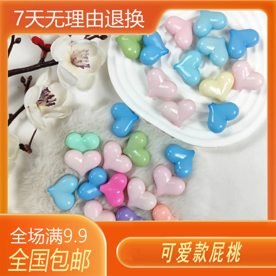 亚克力爱心屁桃散珠手工串珠DIY手机链手链手串手编编绳珠珠配饰