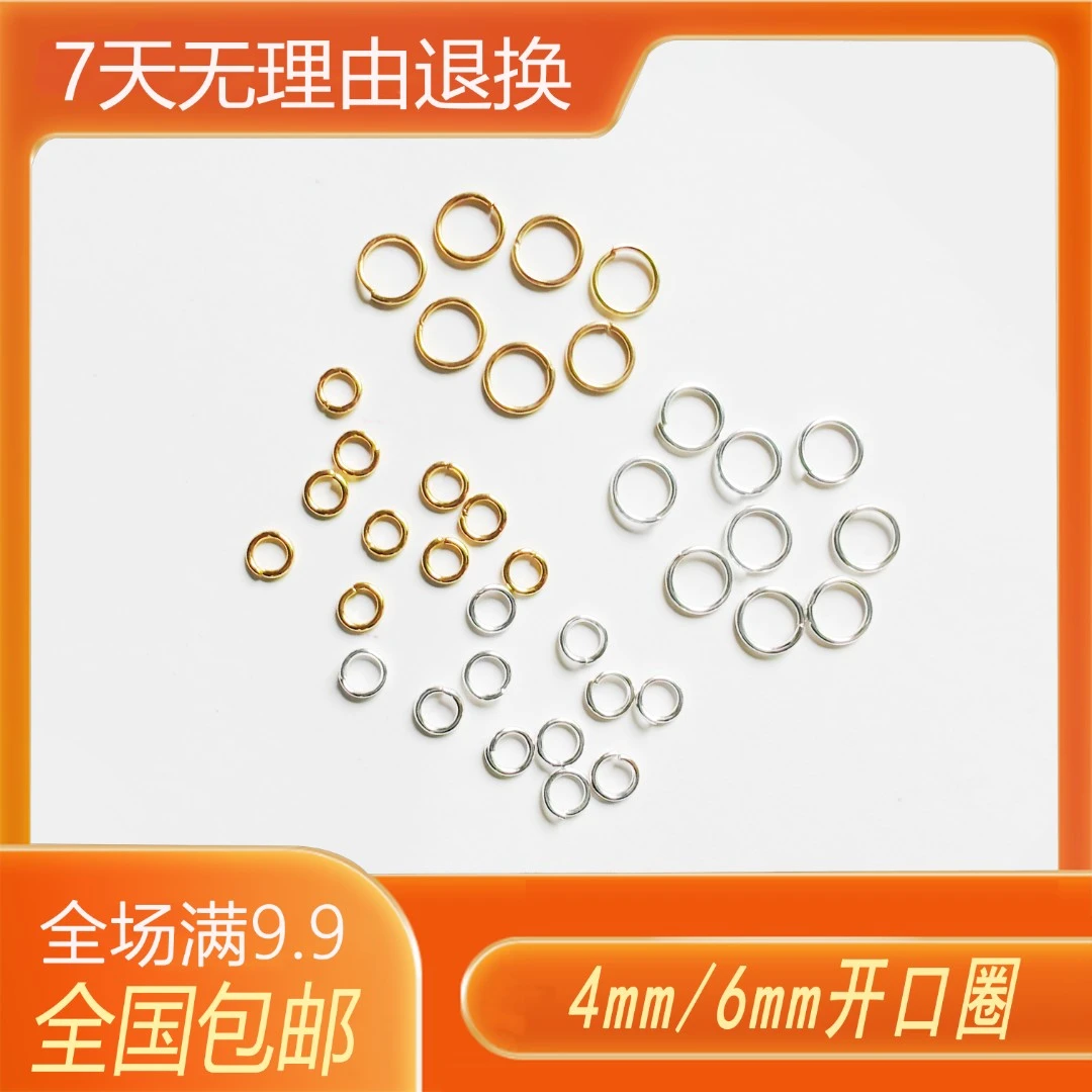 100个开口圈连接圈单圈尾圈4mm规格大小串珠DIY手串手链珠珠配饰