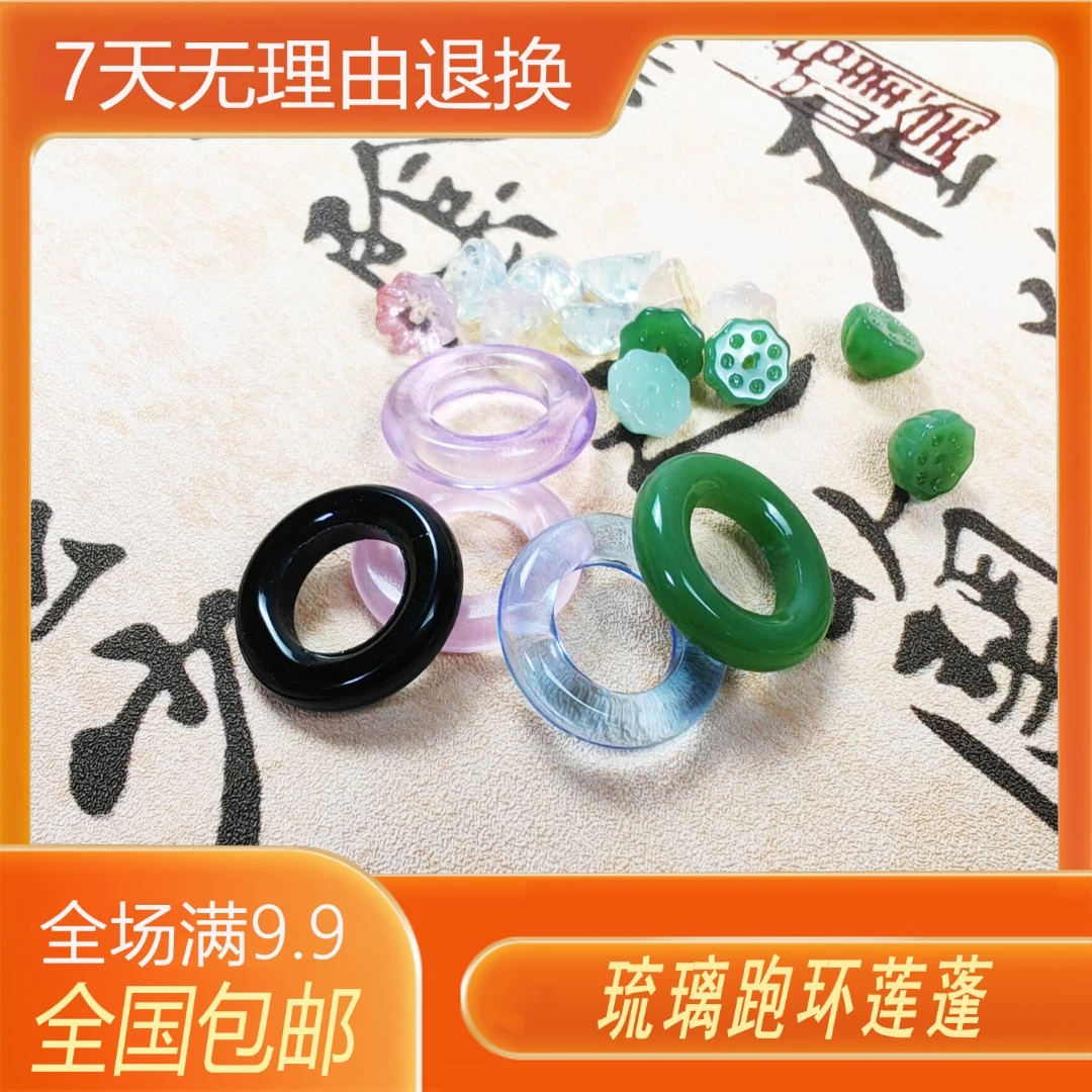 跑环莲蓬仿玉料玉石手工串珠子DIY手串手链琉璃材质散珠心水配饰