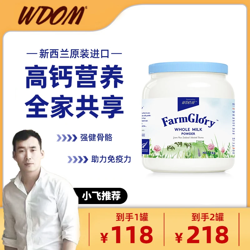 【星光村小飞1】渥康新西兰进口儿童成人高钙高蛋白全脂奶粉 1kg/罐