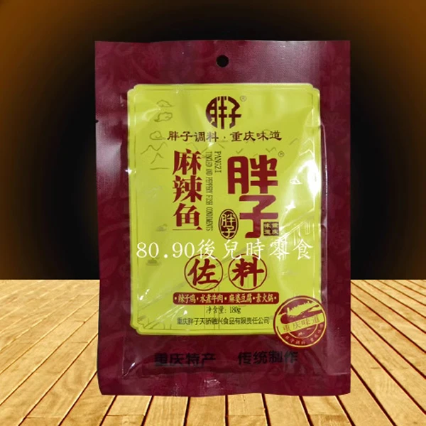 胖子胖子麻辣鱼佐料180g 5袋/10袋 重庆胖子麻辣鱼调料 胖子鱼