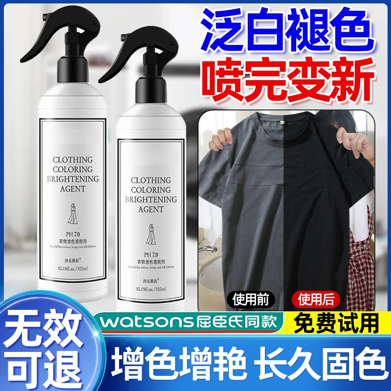衣服增艳恢复剂衣物褪色黑色掉色颜色还原剂翻新修复增色补色真丝