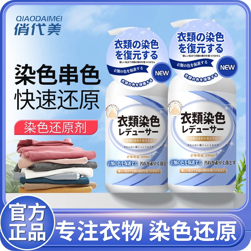 白衣去黄神器染色修复还原剂串色去除剂彩色衣物颜色掉色褪色恢复