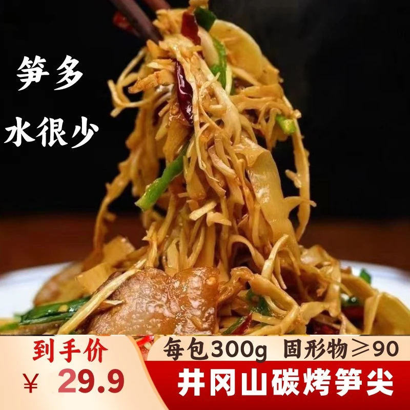 【公屏留言送1包】井冈碳烤笋糯米笋尖酸菜笋冬笋明笋预制菜下饭菜