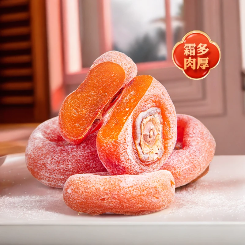 特产恭城流心柿饼新鲜独立包装柿子圆饼手工晾晒美味浪漫七夕礼