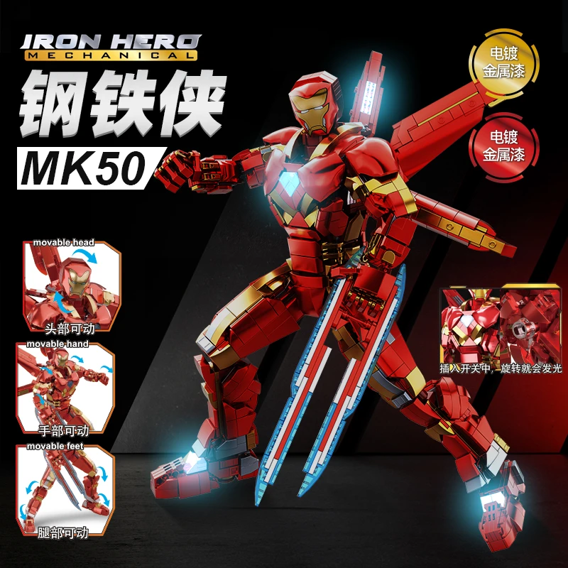【小黑积木】复仇联盟MK50钢铁侠(带灯光+夜光效果)积木玩具