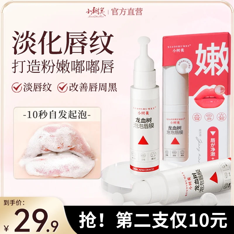 【斓曦眉姐姐同款】小树美龙血树泡泡唇膜淡化唇纹滋润去角质粉嫩