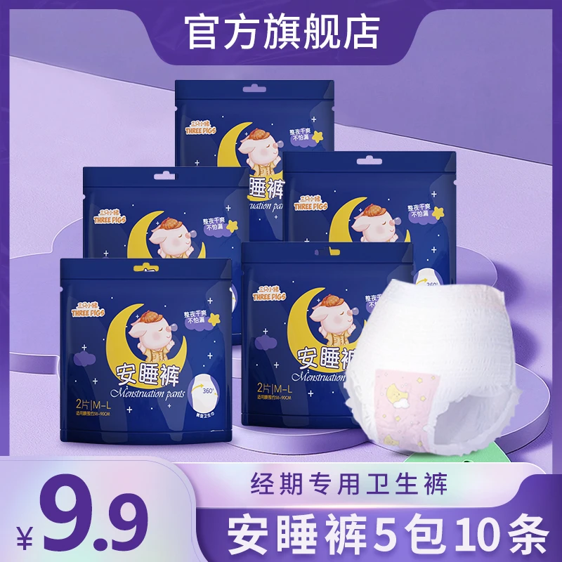 【宠粉福利】三只小猪到手10条柔软亲肤安睡裤裤型经期裤月经裤