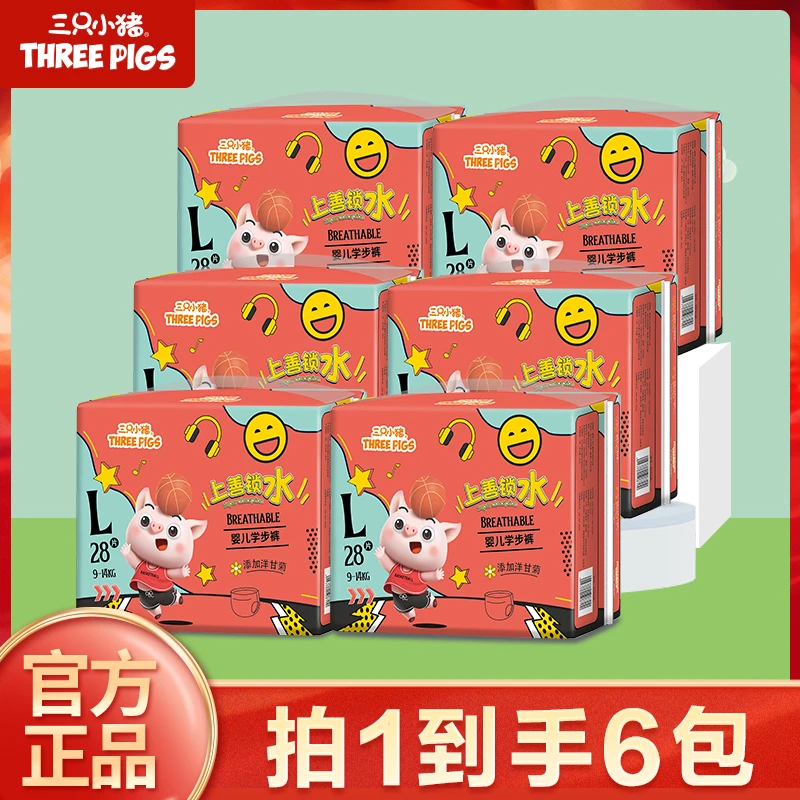 【品牌自播】三只小猪上善锁水系列添加洋甘菊预防红屁屁婴儿纸尿裤