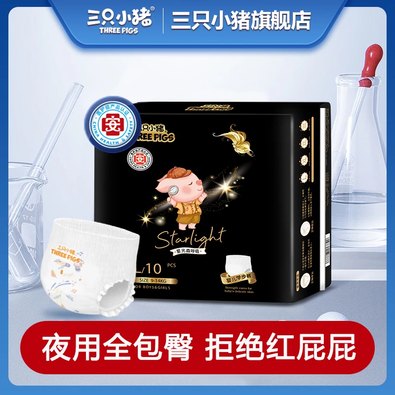 【品牌自播】三只小猪婴儿纸尿裤拉拉裤轻薄透气款试用装10片