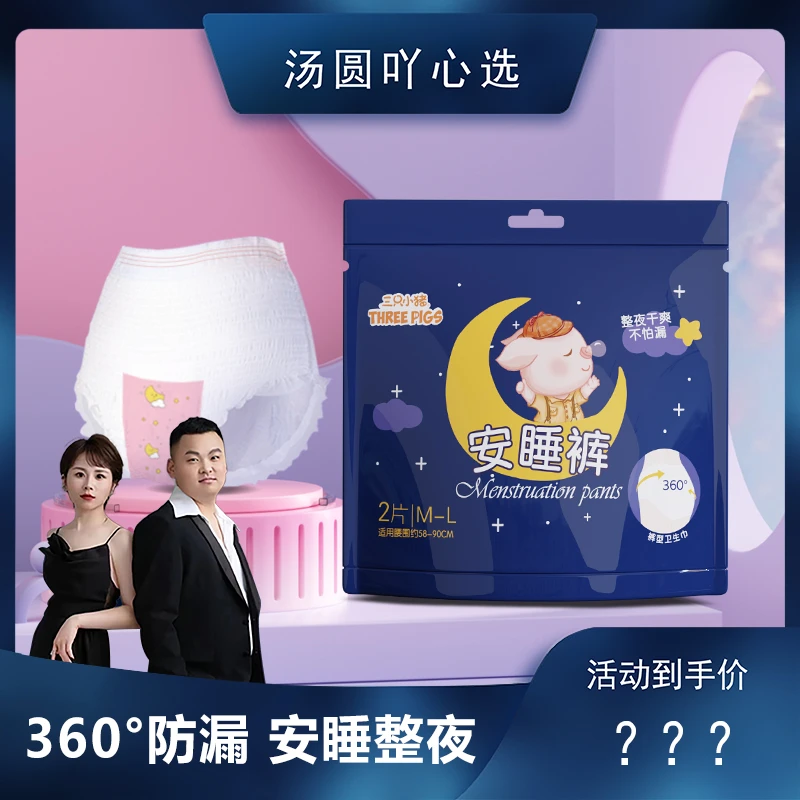 【汤圆专属】三只小猪到手10条柔软亲肤安睡裤裤型经期裤月经裤