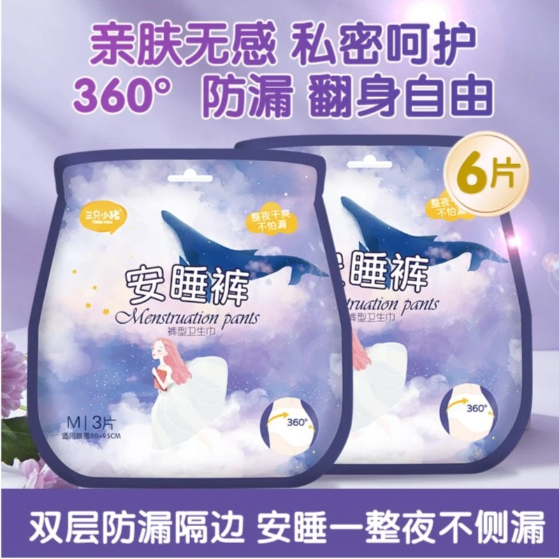 【贵姐专属】三只小猪超薄透气安睡裤经期裤生理裤到手2包6条