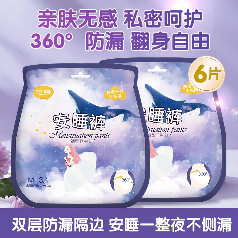 【达人宠粉】三只小猪高弹力超薄亲肤安睡裤经期裤私密通用生理裤