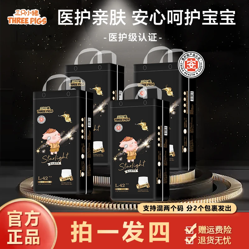 【宠粉福利】三只小猪星光森呼吸系列透气轻薄婴儿纸尿裤拉拉裤