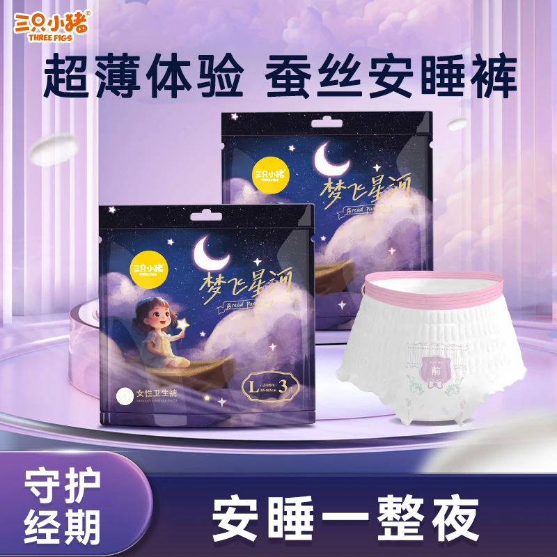 The three piggy/三只小猪超薄柔软安睡裤裤型卫生巾经期裤月经裤