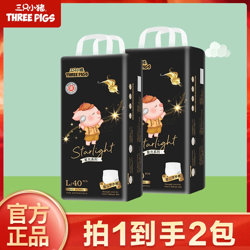 【希姐宝宝自己用的纸尿裤】三只小猪星光森呼吸婴儿纸尿裤拉拉裤