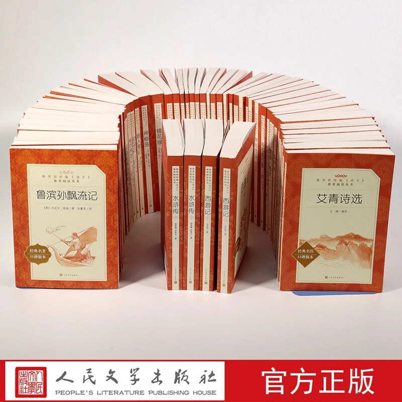 语文推荐阅读丛书 世界文学名著小学 初中 高中 人民文学出版社