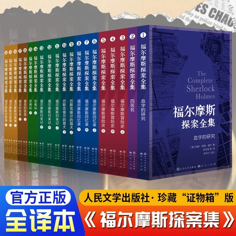 福尔摩斯探案全集无删减珍藏版全套20本 原著原版中文版
