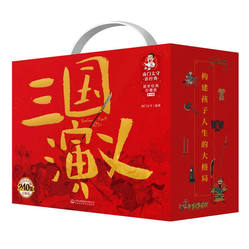 全10册 南门太守讲三国演义 长知识 培养孩子发散性的学习思维