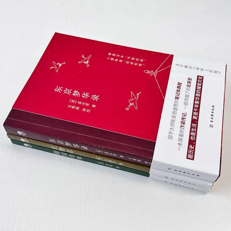 【单册任选】东京梦华录/长物志/随园食单中国古典文学三书