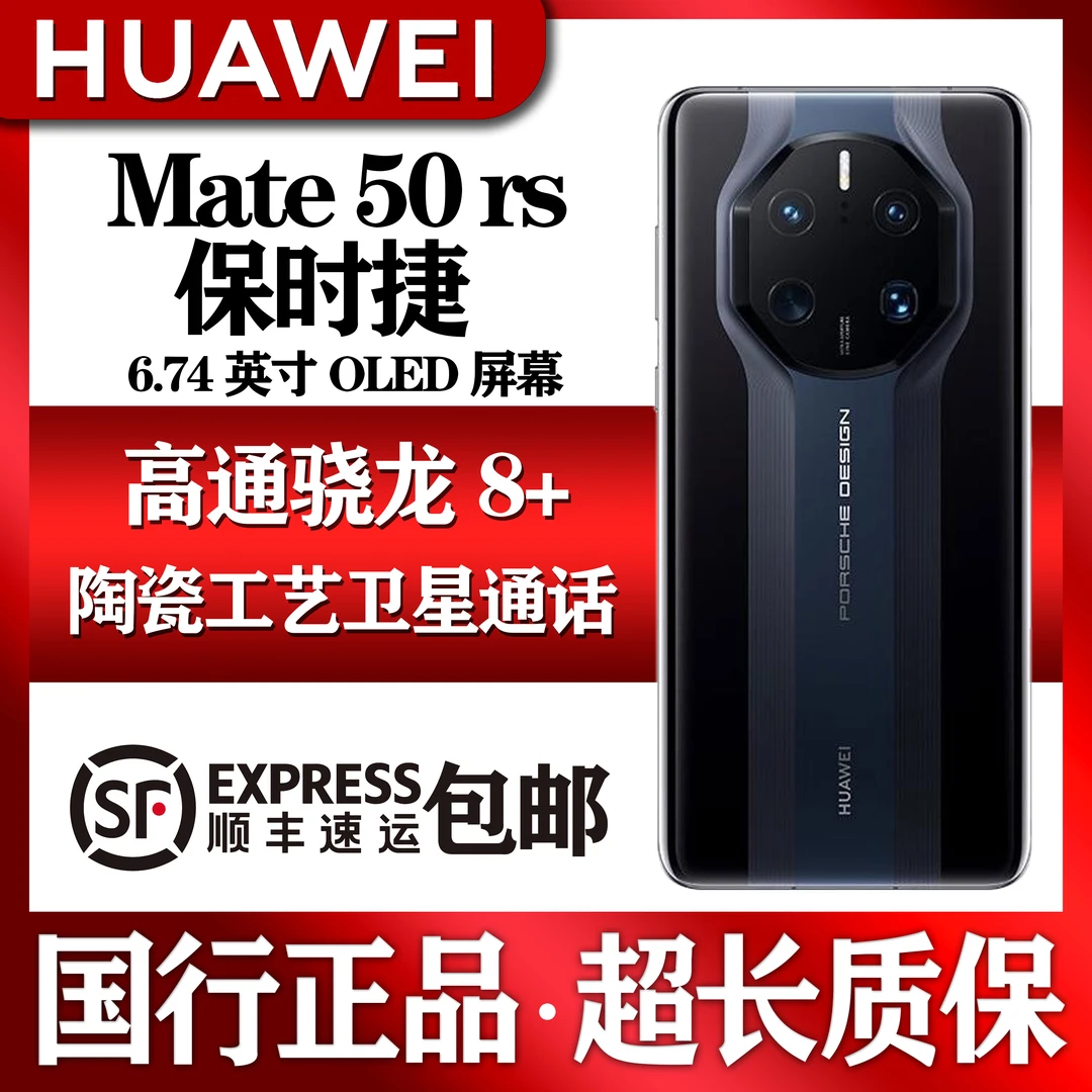 9新 Huawei/华为 纯原装无拆修Mate 50 RS保时捷设计手机双卡