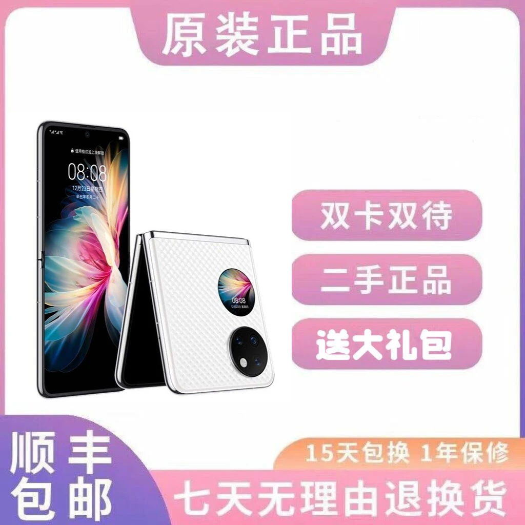 9新 Huawei/华为 Pocket S纯原装无拆修折叠屏手机全网通双卡