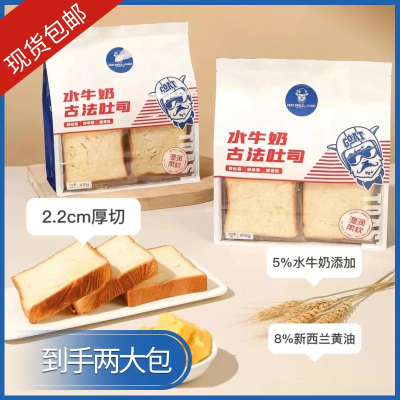 【买一发二】山羊叔叔古法吐司水牛奶面包儿童营养早餐学生代餐充饥