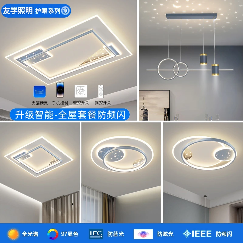 客厅灯2024年新款中山灯具简约现代大气轻奢护眼吸顶灯全屋套餐