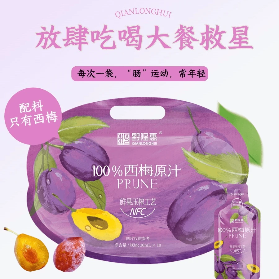 NFC鲜榨西梅原汁