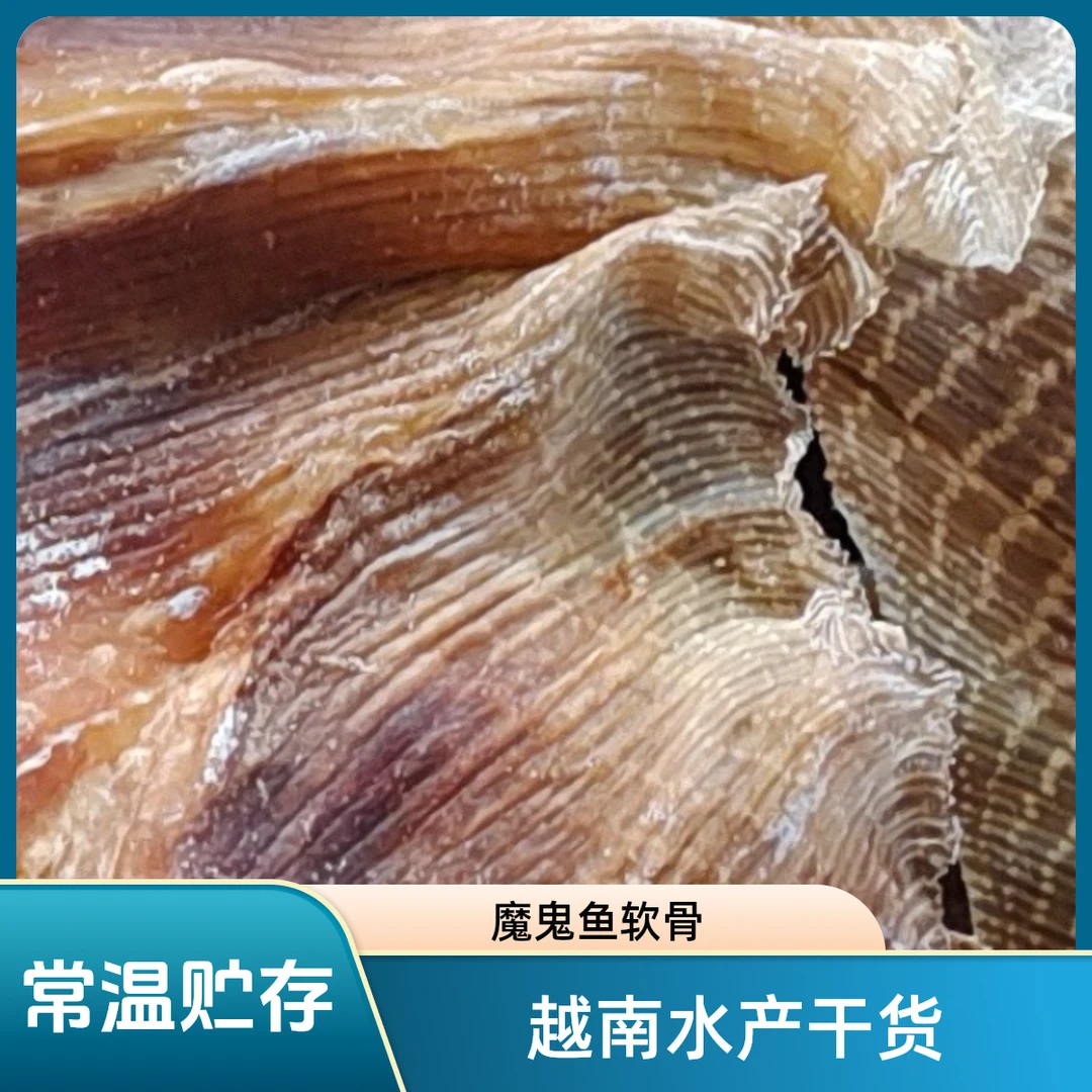 一斤半散装魔鬼鱼软骨