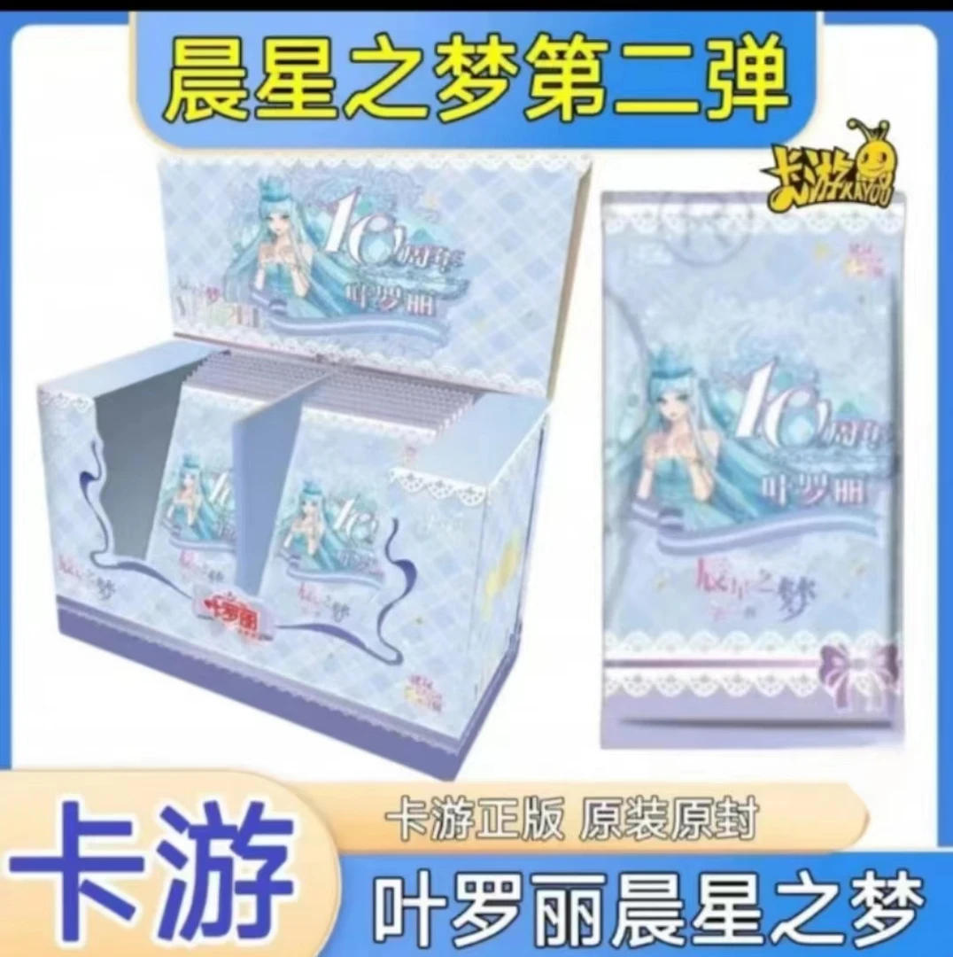 【找朋友-人物大合照】叶罗丽辰星2卡牌盲盒【代拆】原装正版原封