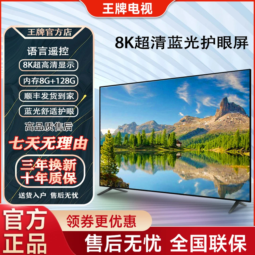 王牌双十二活动专场【LED-85电视】大屏防爆语音智能超清液晶电视