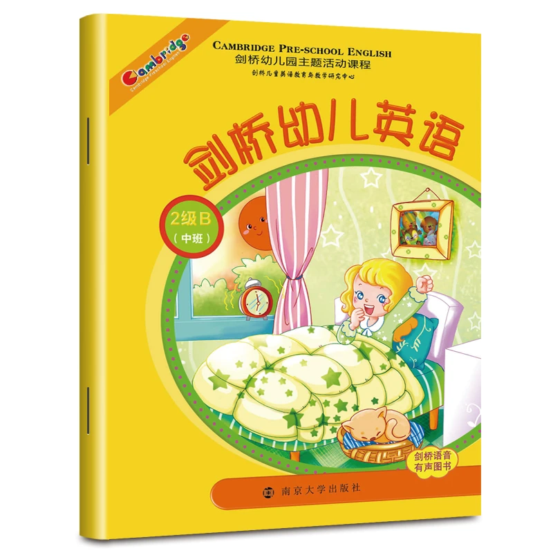 南大版剑桥幼儿英语二级.B英语绘本启蒙3-6岁配动画视频和音频