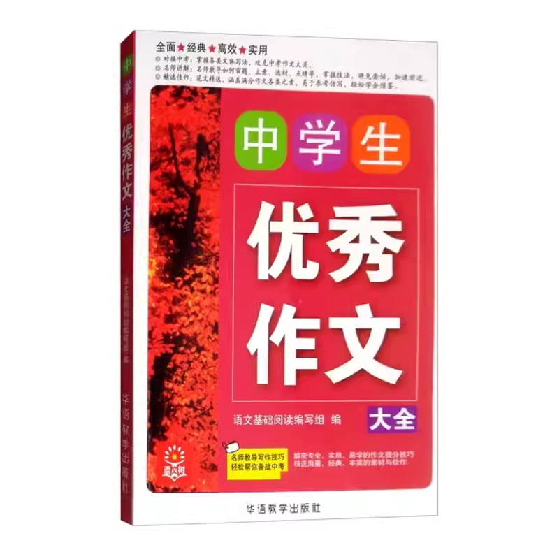 中学生优.秀作文大全