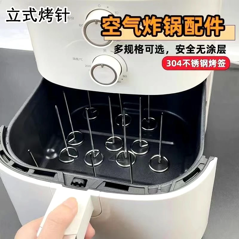 聚鑫优品空气炸锅烤箱立式烤串签子烤架通用配件不锈钢专用烤针
