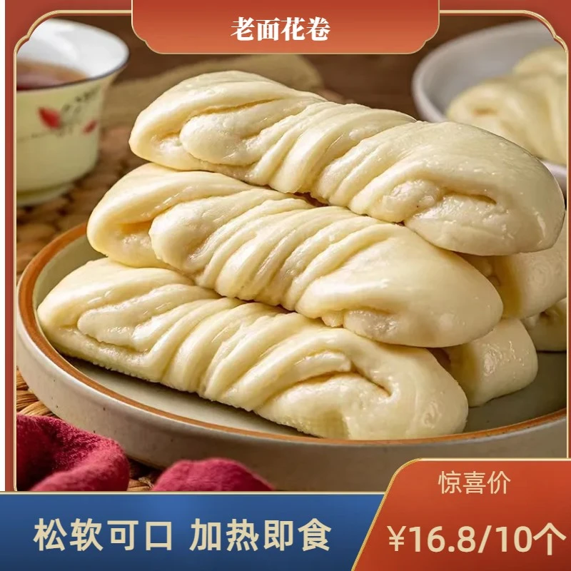 老面花卷手工方便早餐简单加热即食松软可口甜味早点500g/袋/10个