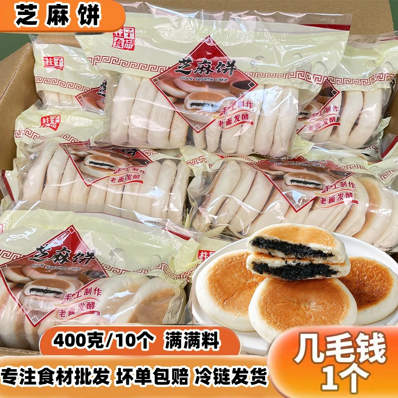 手工芝麻饼传统老式面饼半成品方便速食营养早餐特色食品