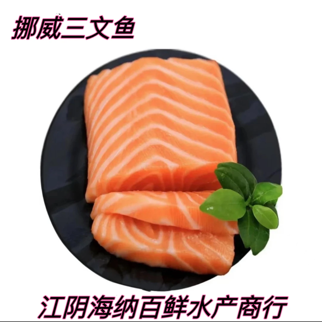 挪威进口三文鱼中段 现切 500g