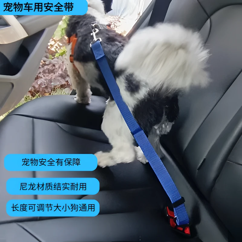 宠物狗狗安全绳汽车用宠物牵引绳汽车安全带可调式车载牵引带户外