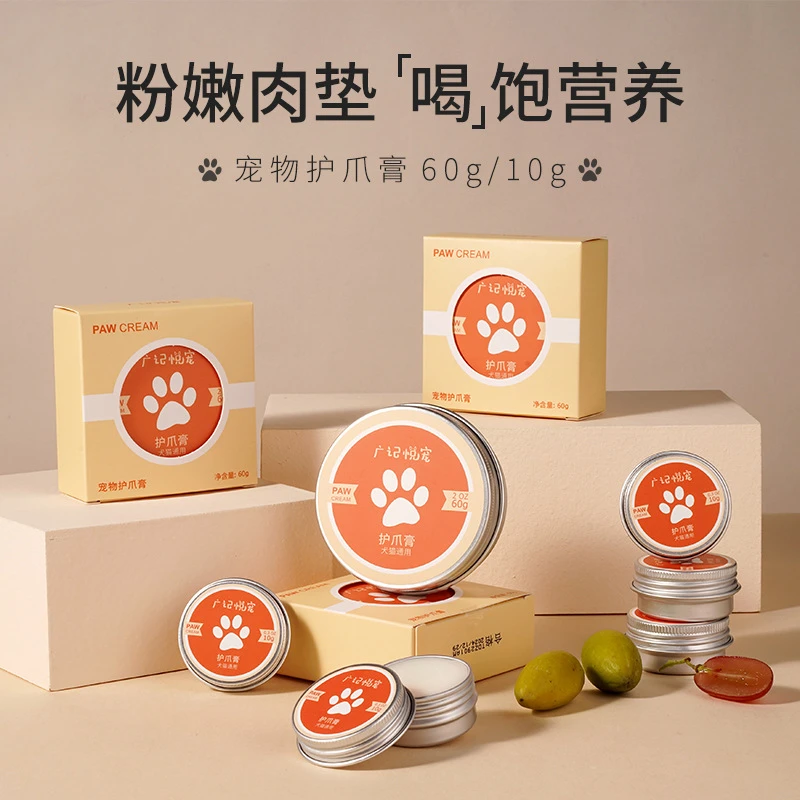 通用宠物护爪膏猫咪润脚霜狗狗护脚润足膏肉垫脚掌干裂护理防护膏