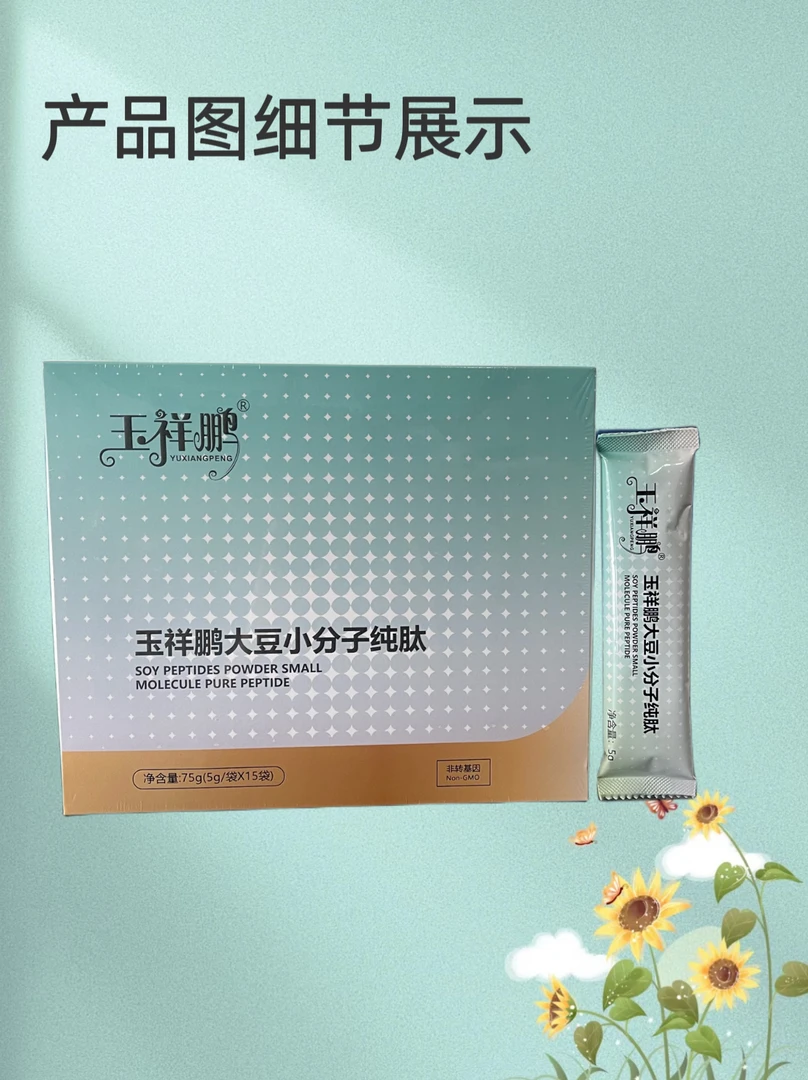 【小分子肽】 大豆肽营养品 非转基因