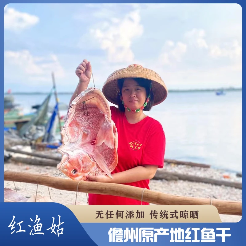 海鲜水产干货儋州红鱼干咸鱼干礼盒装适合送礼