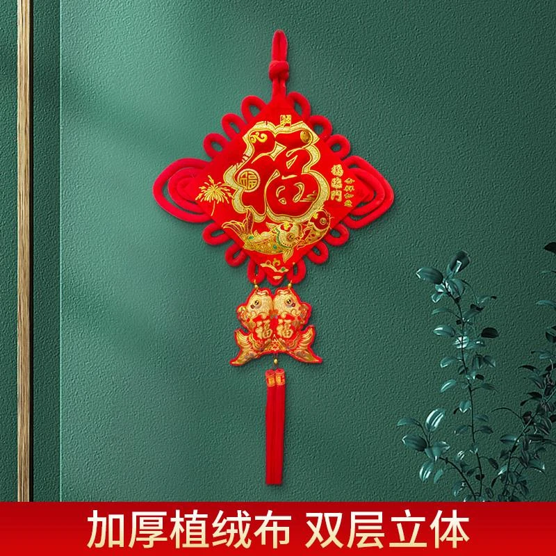 灯笼鱼中国结字立体植绒挂件2024龙年客厅卧室背景墙过年装饰用品