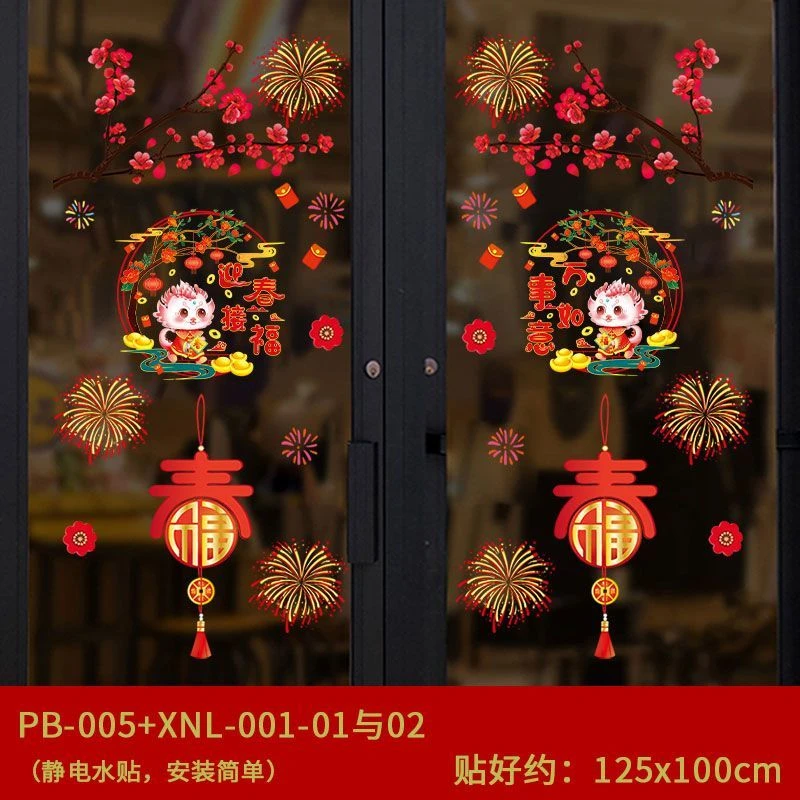 2024新款创意窗花贴纸静电客厅装饰玻璃门飘窗乔迁之喜剪纸福字贴