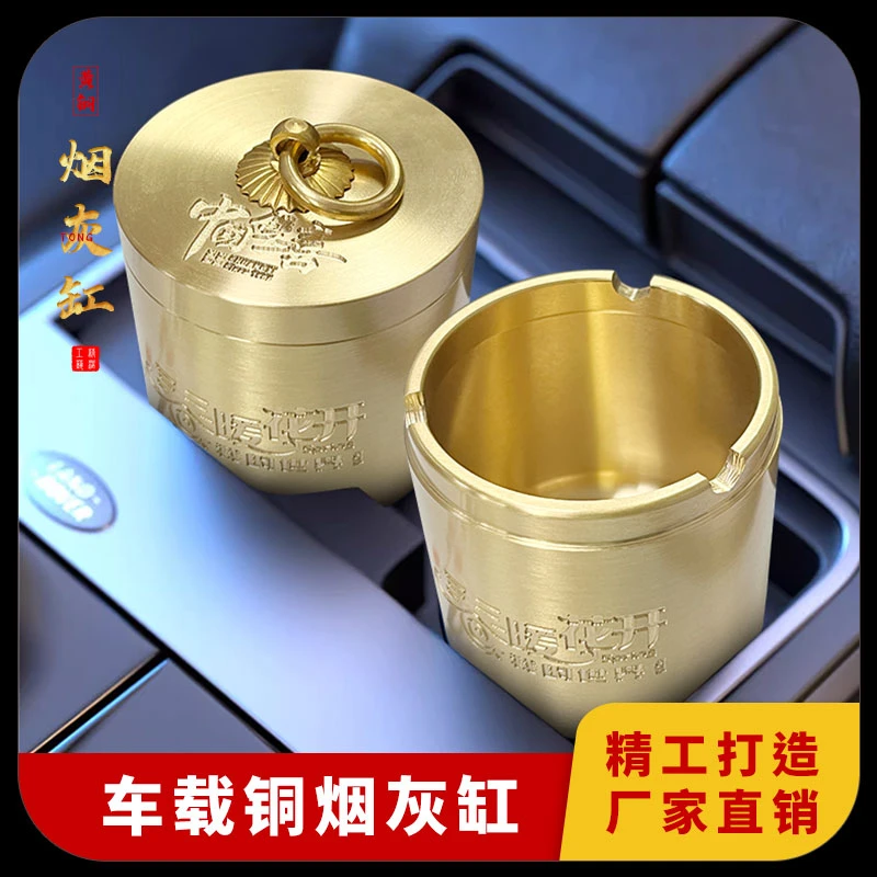 黄铜车载烟灰缸中式便携烟具抽烟带盖防飞灰神器汽车通用品摆件